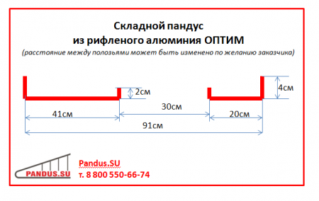 Складной пандус из рифленого алюминия ОПТИМ